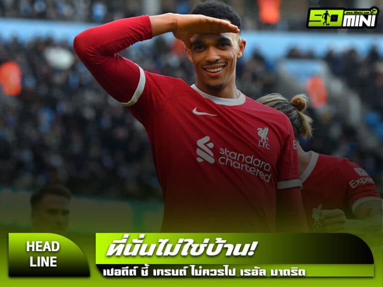 เทรนต์ อเล็กซานเดอร์-อาร์โนลด์
