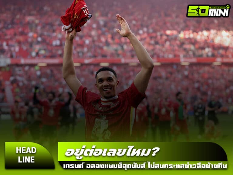 เทรนต์ อเล็กซานเดอร์-อาร์โนลด์