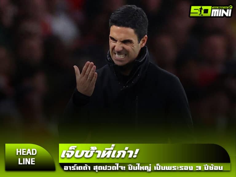 มิเกล อาร์เตต้า