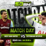 วิเคราะห์บอล 4 พ.ค. 68 เวสต์แฮม vs สเปอร์ส พรีเมียร์ลีก