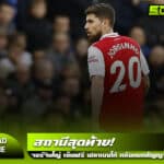จอร์จินโญ่ เซ็นฟรี 3 ปี ฟลาเมงโก้ หลังหมดสัญญา อาร์เซน่อล