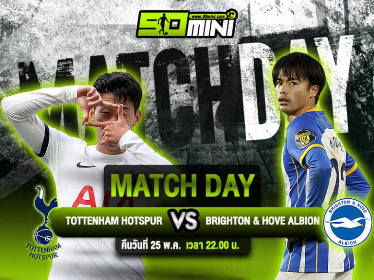 สเปอร์ส vs ไบรท์ตันฯ