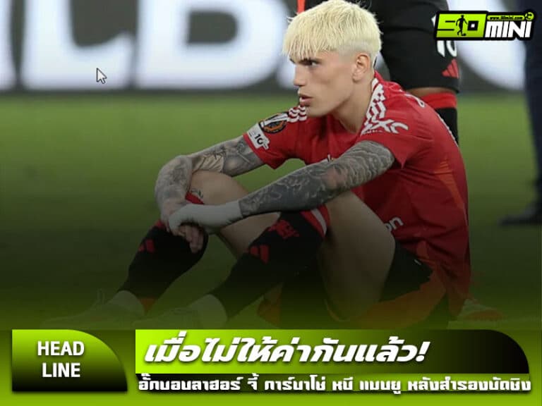 การ์นาโช่