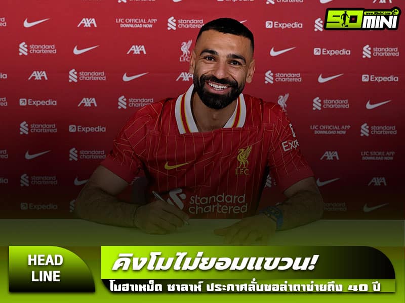 โมฮาเหม็ด ซาลาห์
