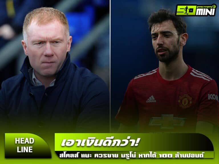 พอล สโคลส์