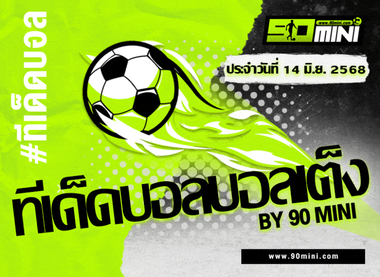 ทีเด็ดบอลเต็ง เม็กซิโก vs โดมินิกัน | ฟันธงแม่นๆ พร้อมสกอร์ที่คาด