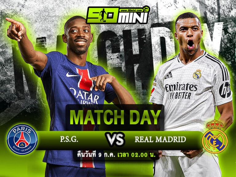 วิเคราะห์บอล เปแอสเช vs เรอัล มาดริด (09/07/25) ฟีฟ่า คลับ เวิลด์ คัพ รอบรอง
