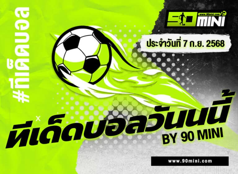 ทีเด็ดบอลวันนี้ วิเคราะห์บอลโลก ตุรกี vs สเปน + จอร์เจีย vs บัลแกเรีย