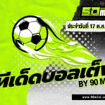 ทีเด็ดบอลเต็ง ลา ลีกา : เรอัล โอเบียโด้ vs เอสปันญ่อล วิเคราะห์บอลพร้อมฟันธงวันนี้